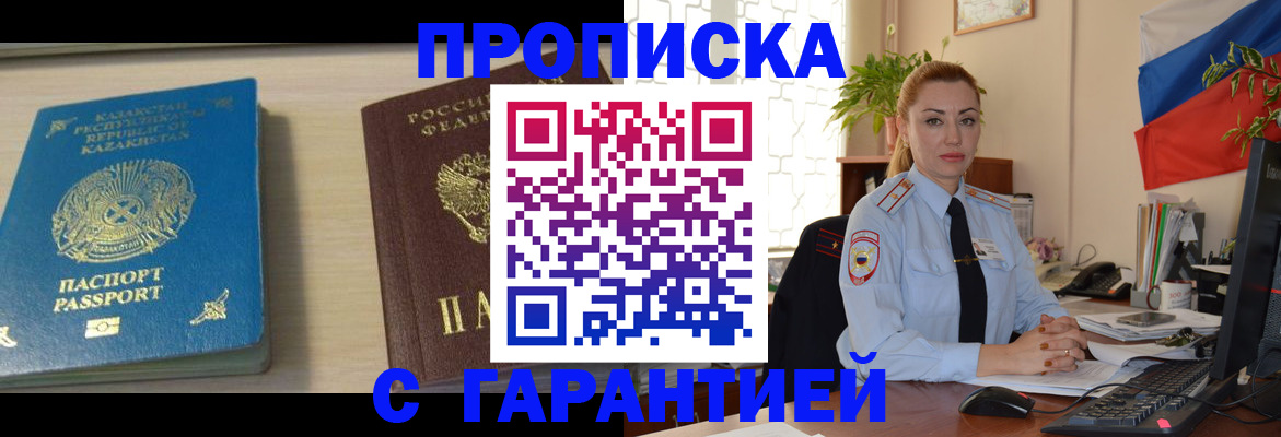 прописка от собственника в Удомле