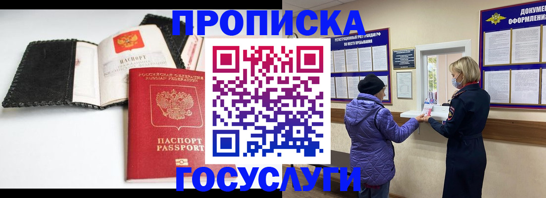 прописка штамп в Удомле