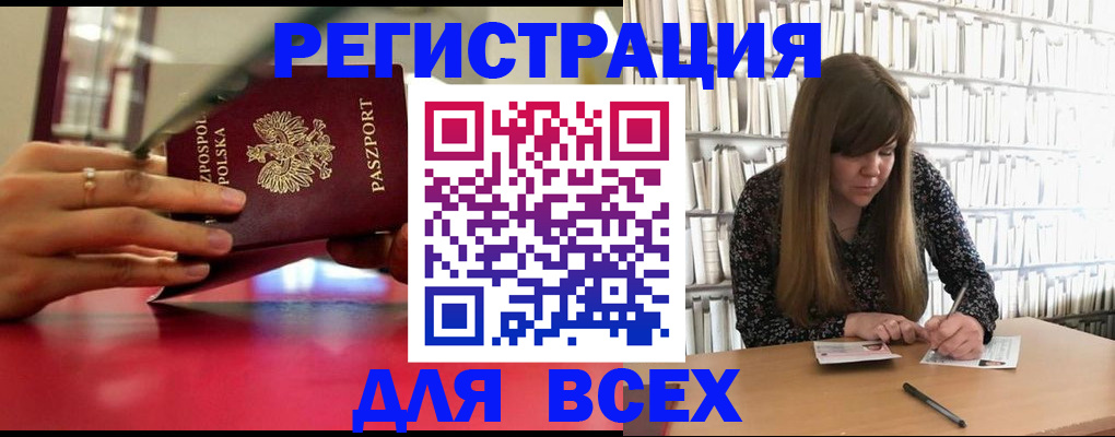 прописка штамп в Удомле