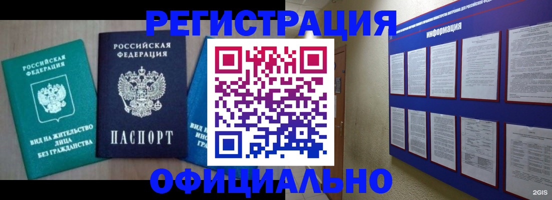 временная регистрация гарантия в Удомле