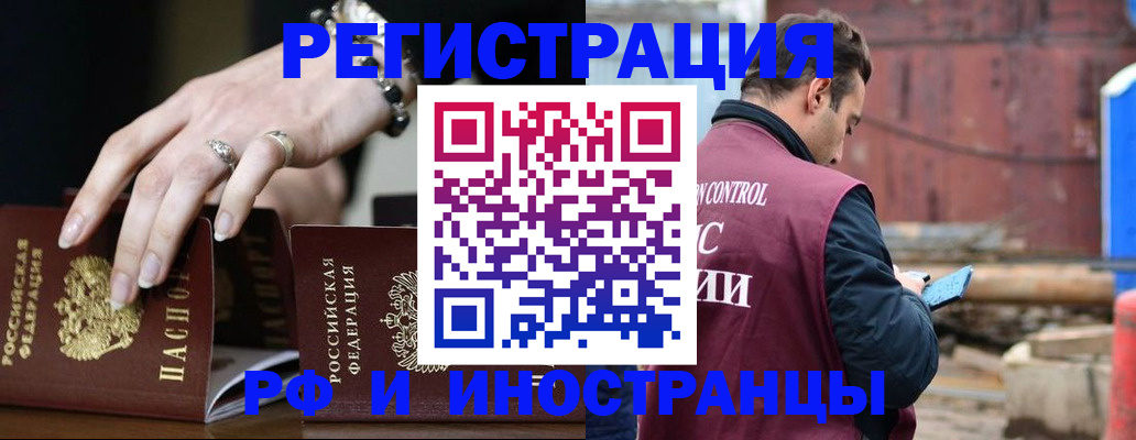 временная прописка в Удомле