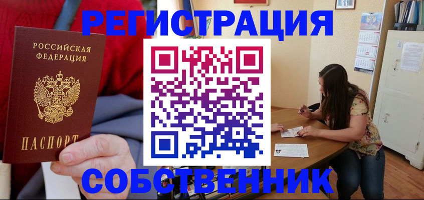 пропишу в квартире в Удомле