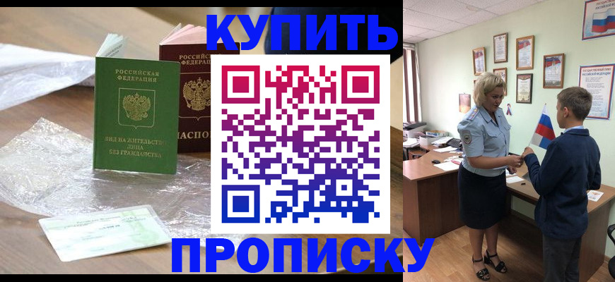 прописка для работы в Удомле