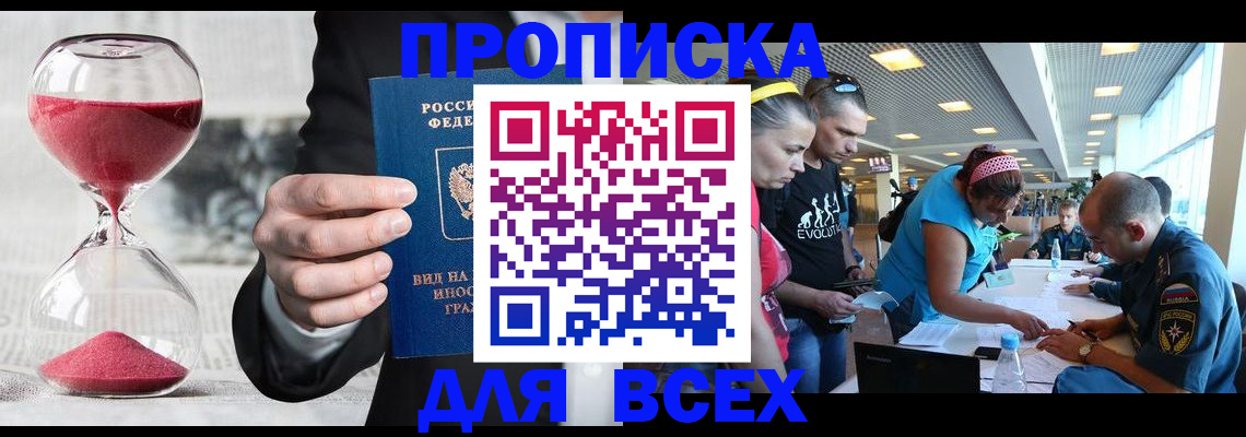 временная регистрация купить в Удомле