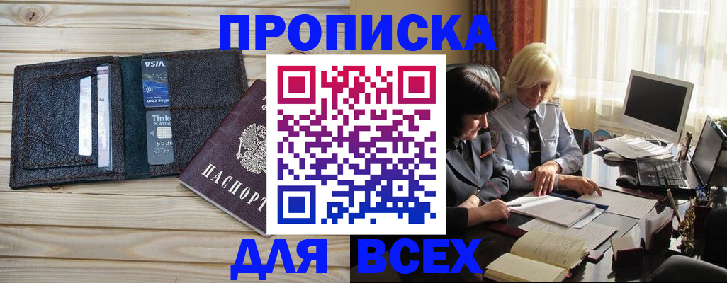 прописка регистрация в Удомле