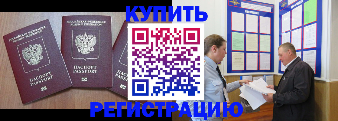 прописка регистрация в Удомле