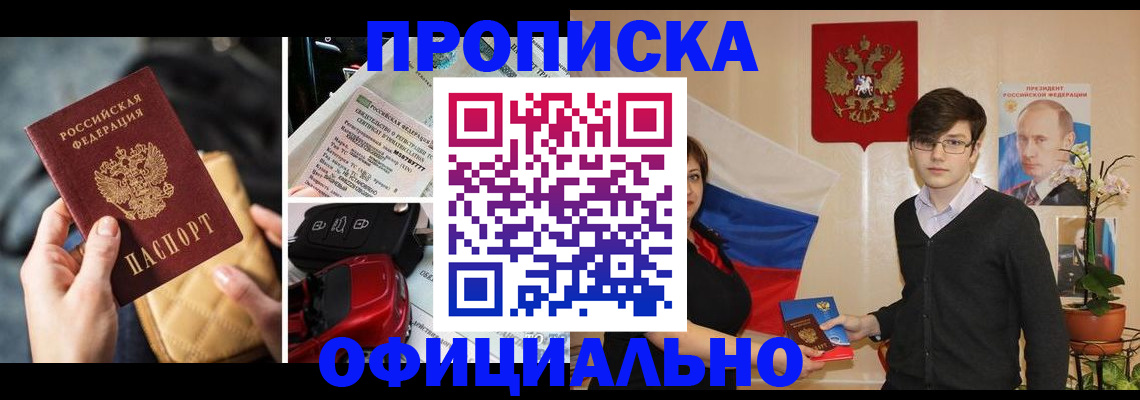 прописка штамп в Удомле